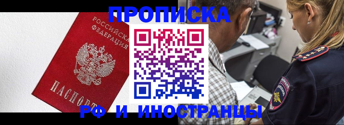 прописка законно в Острогожске