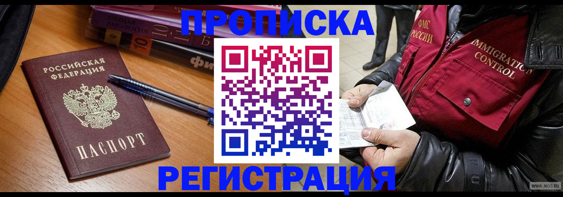 прописка иностранных граждан в Острогожске