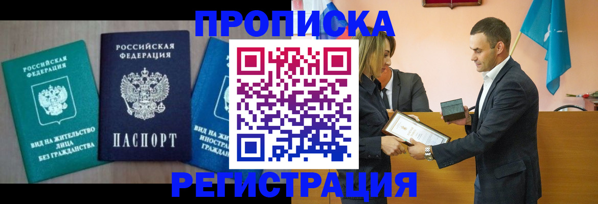 временная прописка в Острогожске