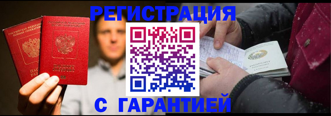 временная регистрация для всех в Острогожске
