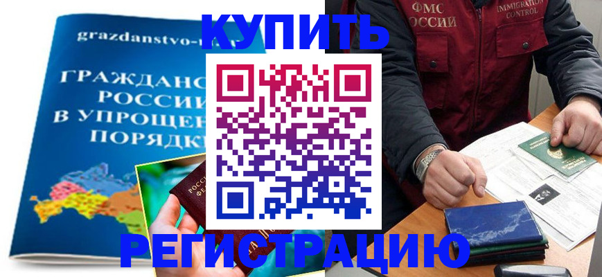 купить прописку в Острогожске