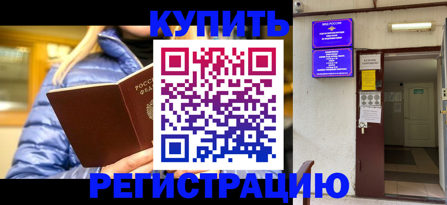 купить прописку в Острогожске