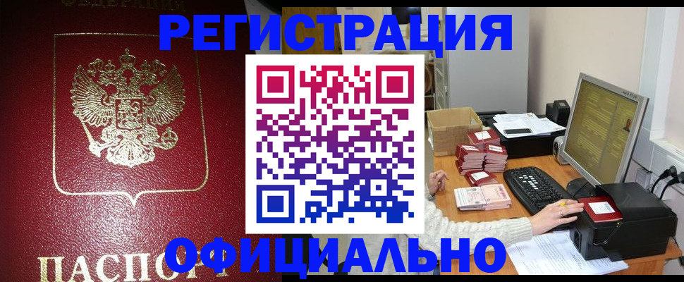 прописка законно в Острогожске