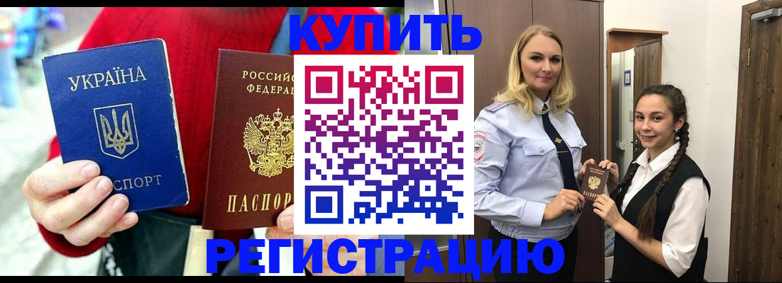 прописка в Острогожске